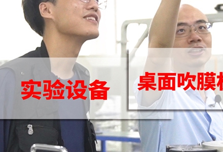 桌面吹膜器 (375播放)